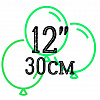 Шары 12"/30см